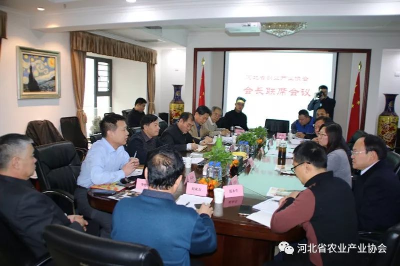 河北省農(nóng)業(yè)產(chǎn)業(yè)協(xié)會(huì)2017年度會(huì)長(zhǎng)聯(lián)席會(huì)議順利召開(kāi)