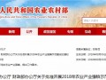 農(nóng)業(yè)農(nóng)村部、財政部公布 2018 年農(nóng)業(yè)產(chǎn)業(yè)強鎮(zhèn)示范建設(shè)名單，河北 11 地入選！