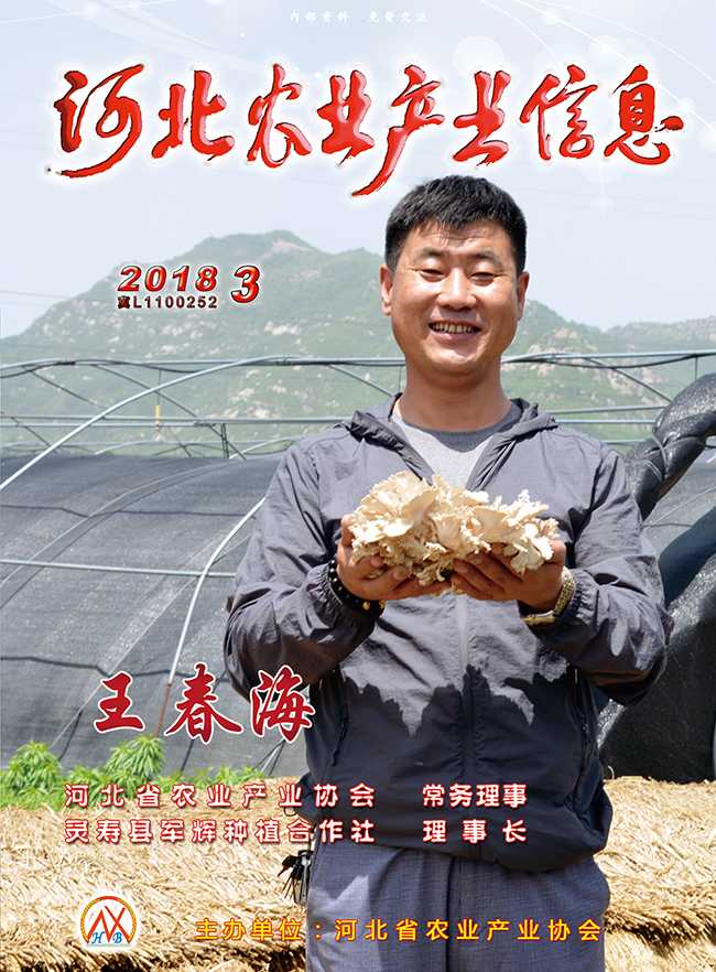 河北農業(yè)產業(yè)信息2018年第三期