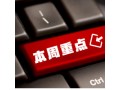 看看協會一周做了啥？