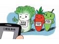 大勢所趨！蔬菜瓜果將掛上“身份證”，質(zhì)量安全可追溯！
