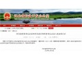 雪川、綠嶺、富崗、天下紅……河北這些企業(yè)將成全省示范！