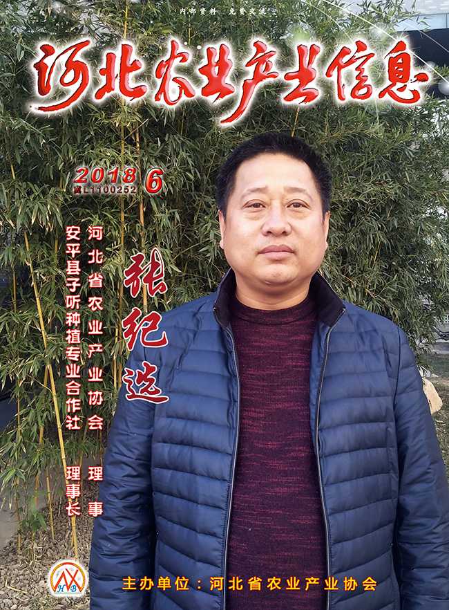 河北農業(yè)產業(yè)信息2018年第六期