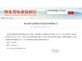 省農(nóng)業(yè)農(nóng)村廳公示！第三屆農(nóng)業(yè)品牌系列評(píng)選，這些企業(yè)品牌和區(qū)域公用品牌榜上有名！