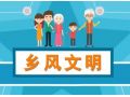 “鄉(xiāng)風(fēng)文明”為什么那么受重視？真正的“鄉(xiāng)風(fēng)文明”如何能實現(xiàn)？聽聽陳錫文怎么說