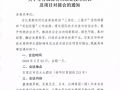 石家莊市科學(xué)技術(shù)局關(guān)于舉辦國(guó)際特色農(nóng)業(yè)技術(shù)培訓(xùn)及項(xiàng)目對(duì)接會(huì)的通知