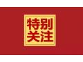 如何進(jìn)一步推動(dòng)河北品牌農(nóng)業(yè)建設(shè)？省農(nóng)業(yè)農(nóng)村廳廳長(zhǎng)王國(guó)發(fā)提出這三點(diǎn)意見！
