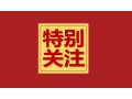 農(nóng)業(yè)農(nóng)村部征集典型案例，速來申報！