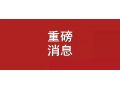 剛剛，農(nóng)業(yè)農(nóng)村部權(quán)威解讀：培育家庭農(nóng)場(chǎng)，得這么干！