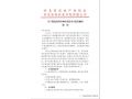 關于篩選臺灣生物補光技術(shù)示范基地的通知