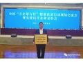 富崗公司喜獲全國“萬企幫萬村”精準扶貧行動先進民營企業(yè)稱號！