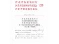 祝賀！又有45個地區(qū)，被認定為河北省特色農(nóng)產(chǎn)品優(yōu)勢區(qū)！