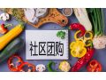 社區(qū)團(tuán)購雙刃劍？ 品牌商入局“七個(gè)必須”