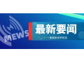 三部門緊急通知！強化農(nóng)村地區(qū)疫情防控，做好農(nóng)產(chǎn)品穩(wěn)產(chǎn)保供工作！